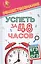 Обществознание.Успеть за 48 часов.ЕГЭ+ОГЭ — 2549153 — 1