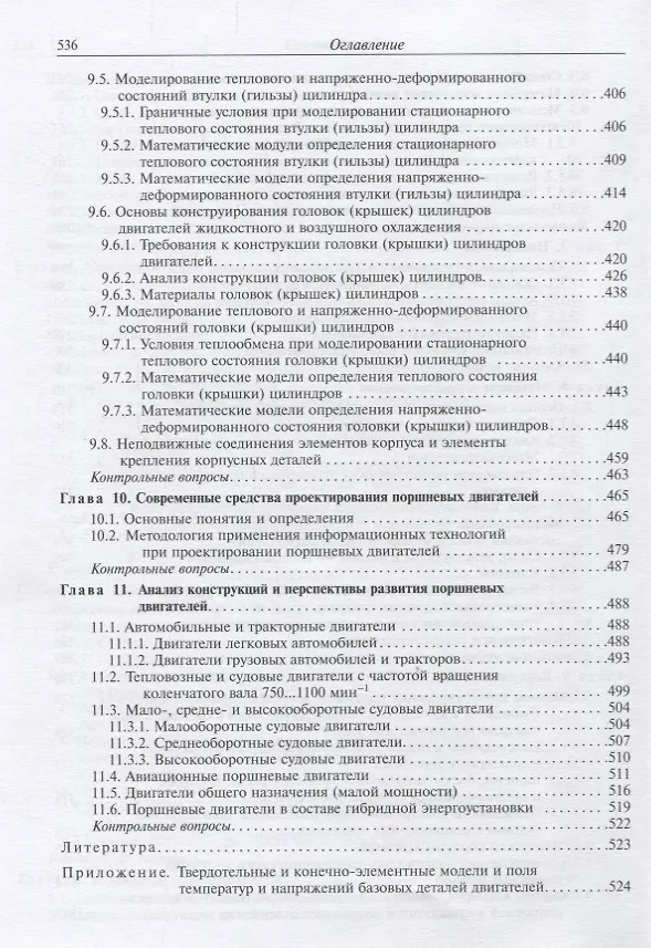 Книга Конструирование и расчет поршневых двигателей () — 5