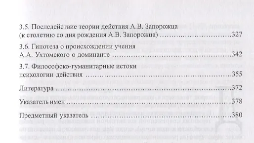 Книга Психология предметного действия (Владимир Зинченко) — 4