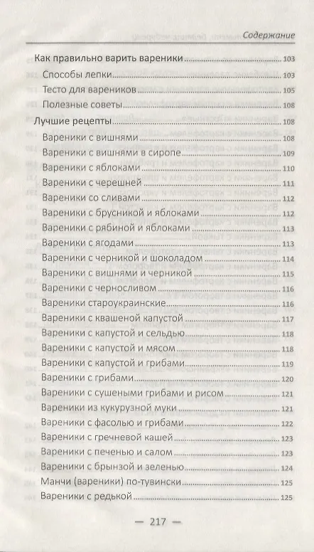 Книга Вареники, пельмени, беляши, чебуреки (Марина Романова) — 6