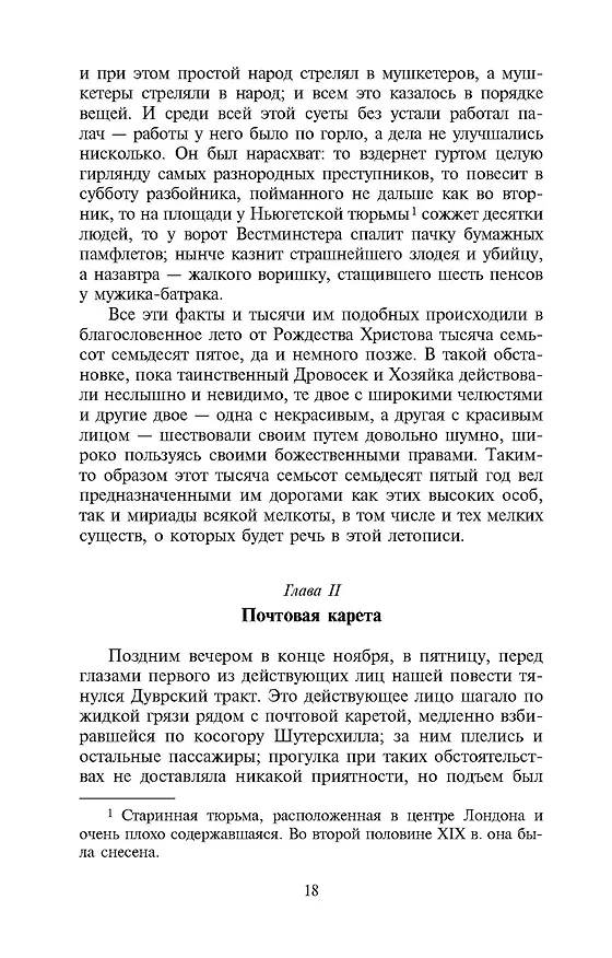 Книга Повесть о двух городах (Чарльз Диккенс) — 6
