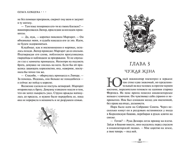 Книга Избранные тьмой (Ольга Кобцева) — 10