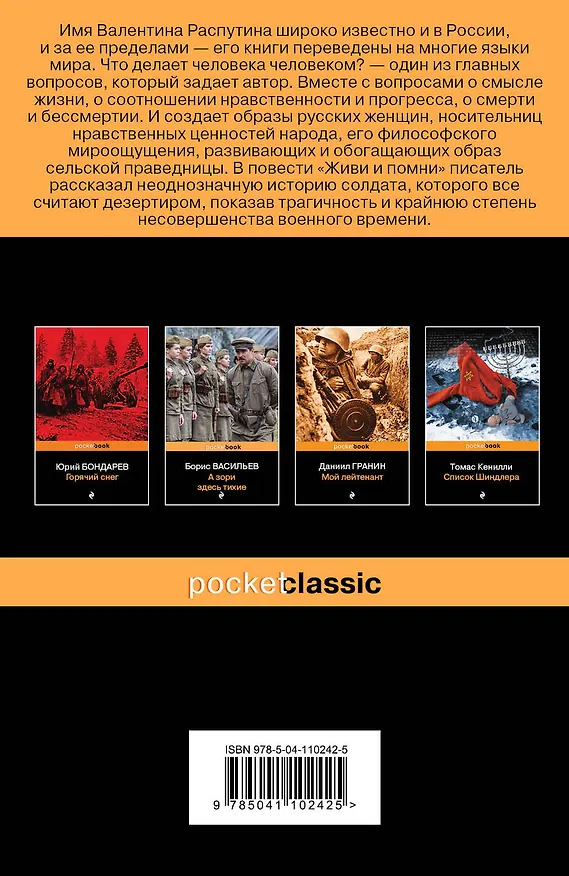 Книга Любовь и женщина на войне. В. Распутин "Живи и помни", В. Быков "Альпийская баллада" (комплект из 2-х книг) (Валентин Распутин, Василь Быков) — 2