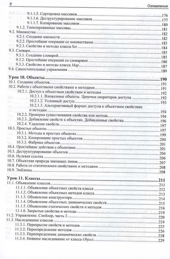 Книга JavaScript. 32 урока для начинающих (Владимир Дронов) — 6