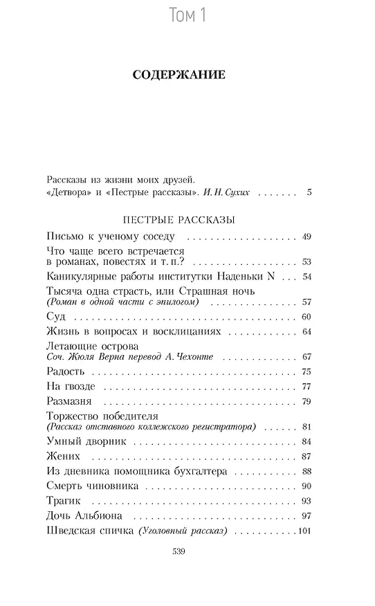 Книга Пятитомник (комплект) (Антон Чехов) — 4