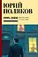 Собрание сочинений. Том 4. 1999-2000 — 3069417 — 1