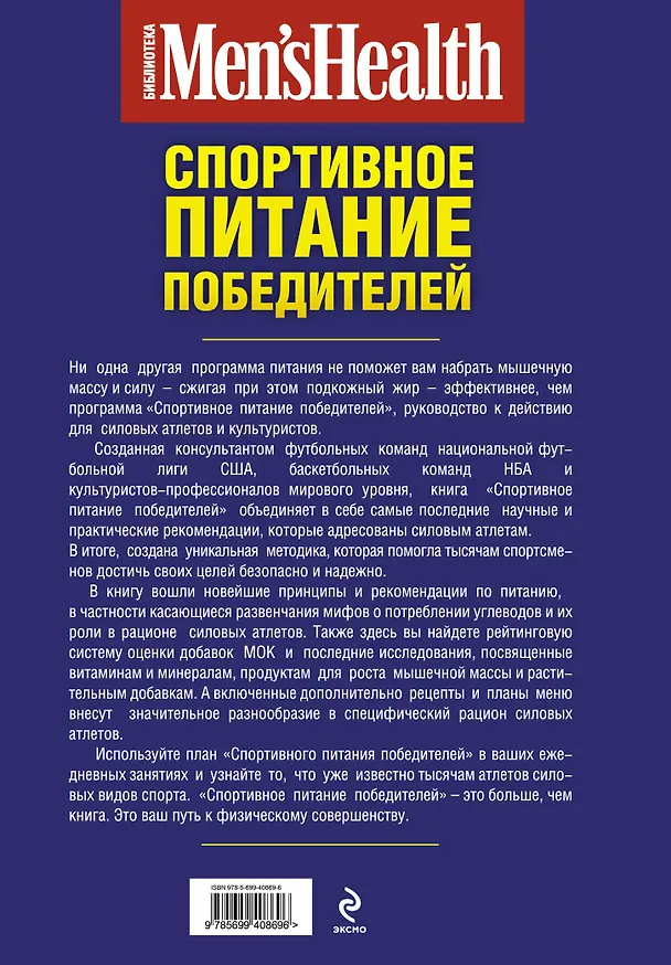 Книга Спортивное питание победителей (Сьюзан Клейнер) — 2