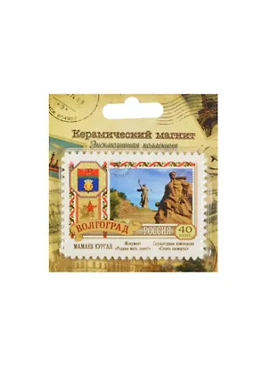 ГС Магнит-марка керамика Волгоград (8х6) (1010904) 2459549