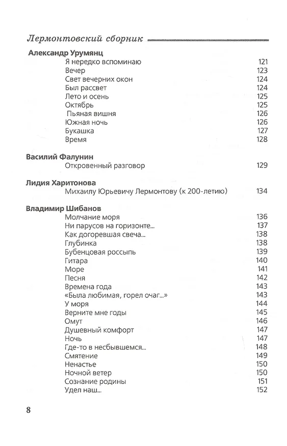 Книга "Люблю Отчизну Я!". Лермонтовский сборник () — 7