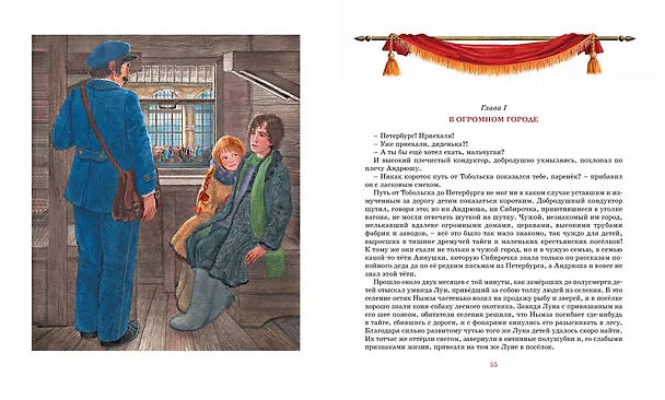 Книга Сибирочка (Лидия Чарская) — 10