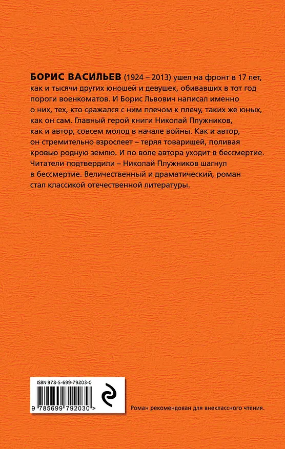Книга В списках не значился : роман (Борис Васильев) — 2