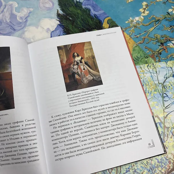 Книга Герои картин. Жизнь и судьба моделей с известных полотен (Е. Красная) — 6