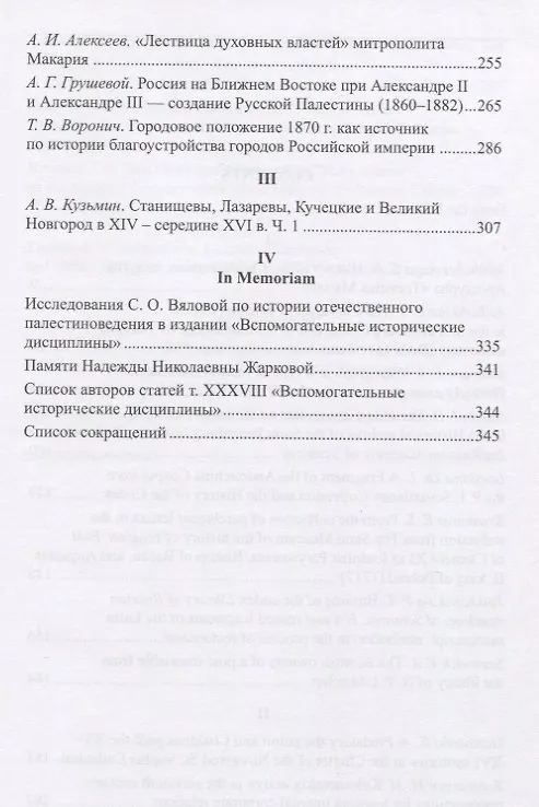 Книга Вспомогательные исторические дисциплины. Том XXXVIII (Николай Смирнов) — 3