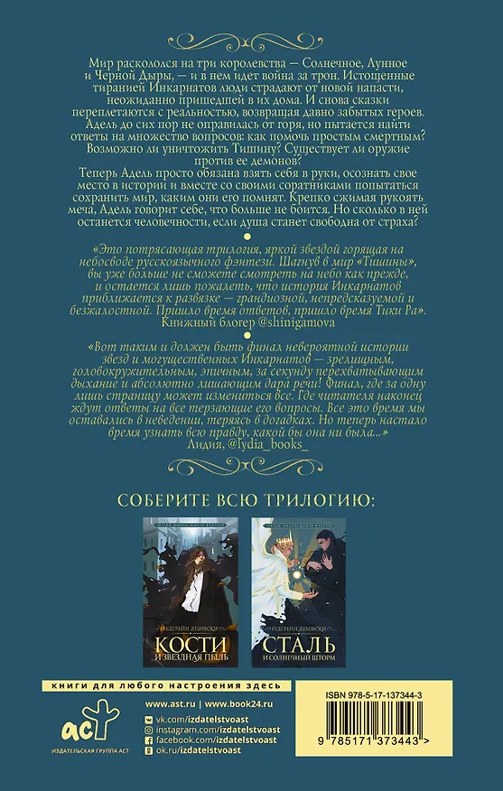 Книга Пепел и Лунный свет (Редгрейн Лебовски) — 2