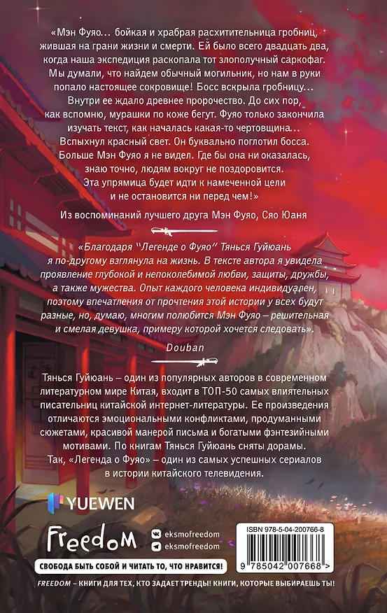 Книга Вихрь перемен из рода Мэн (#1) (Тянься Гуйюань) — 2
