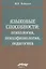 Языковые способности психология психофизиология педагогика (Кабардов) — 2678935 — 1