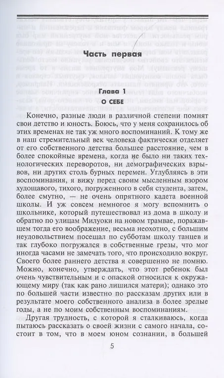 Книга Воспоминания американского посла в СССР. Дипломатия Второй мировой войны глазами видного политолога и историка, дважды лауреата Пулитцеровской премии (Джордж Кеннан) — 3