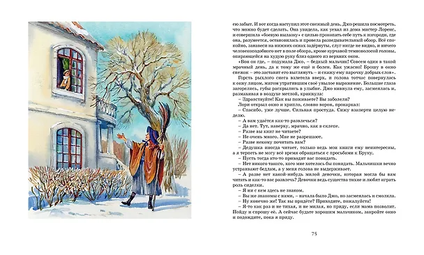 Книга Маленькие женщины (Луиза Мэй Олкотт) — 8