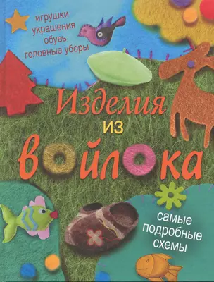 ПИ(мел).Изделия из войлока — 2284336 — 1