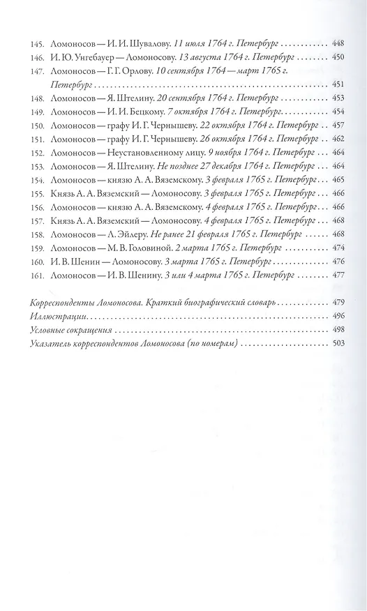 Книга Михаил Васильевич Ломоносов. Переписка. 1737 - 1765 () — 7