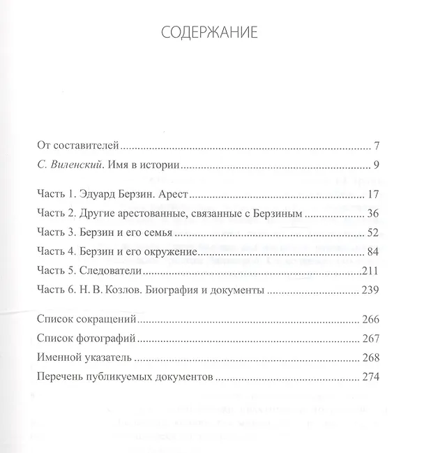Книга Соучастники. Архив Козлова. Комплект из 2 книг (Семён Виленский, Кирилл Николаев) — 3