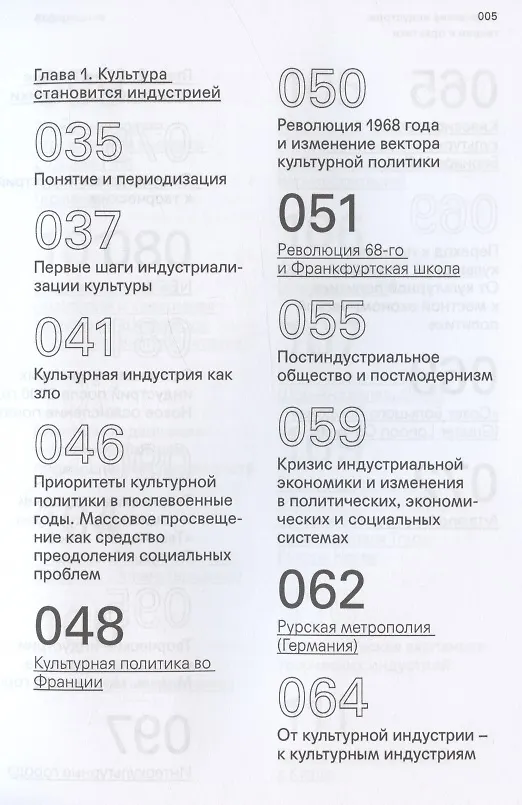 Книга Творческие индустрии: теории и практики (Елена Зеленцова, Николай Гладких) — 3