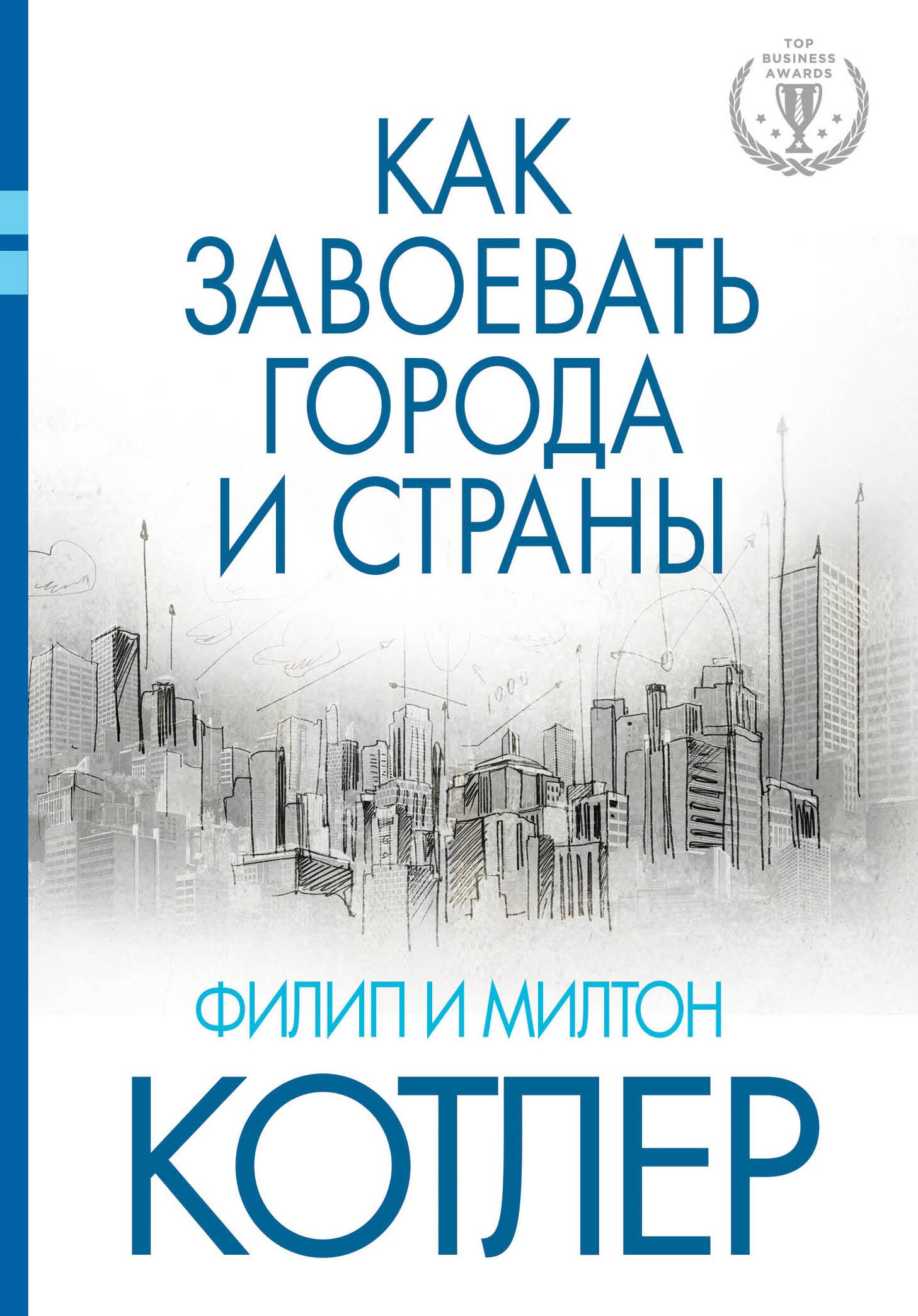 

Как завоевать города и страны