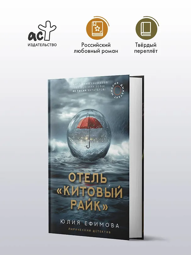 Книга Отель "Китовый райк" (Юлия Ефимова) — 7