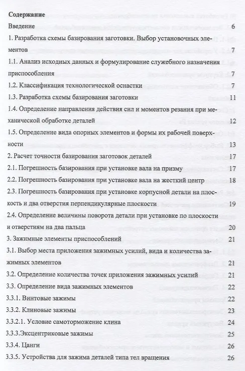 Книга Технологическая оснастка () — 2