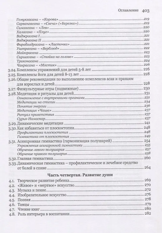 Книга Детская йога (Андрей Бокатов) — 5