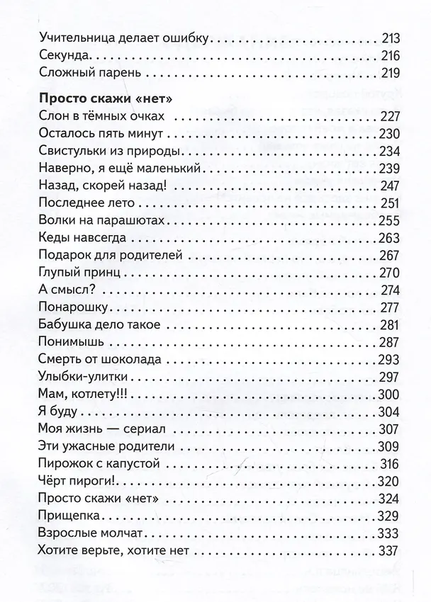 Книга Волки на парашютах: Сборник рассказов (Ася Петрова) — 8