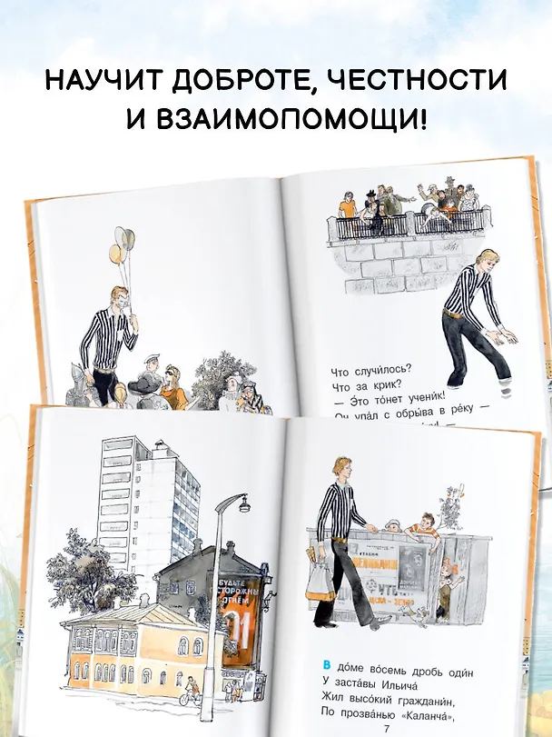 Книга Дядя Стёпа (Сергей Михалков) — 7