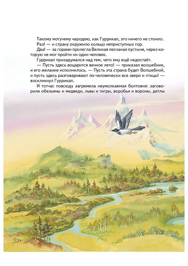 Книга Семь подземных королей. (Александр Волков) — 13