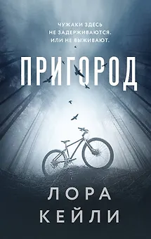 Пригород