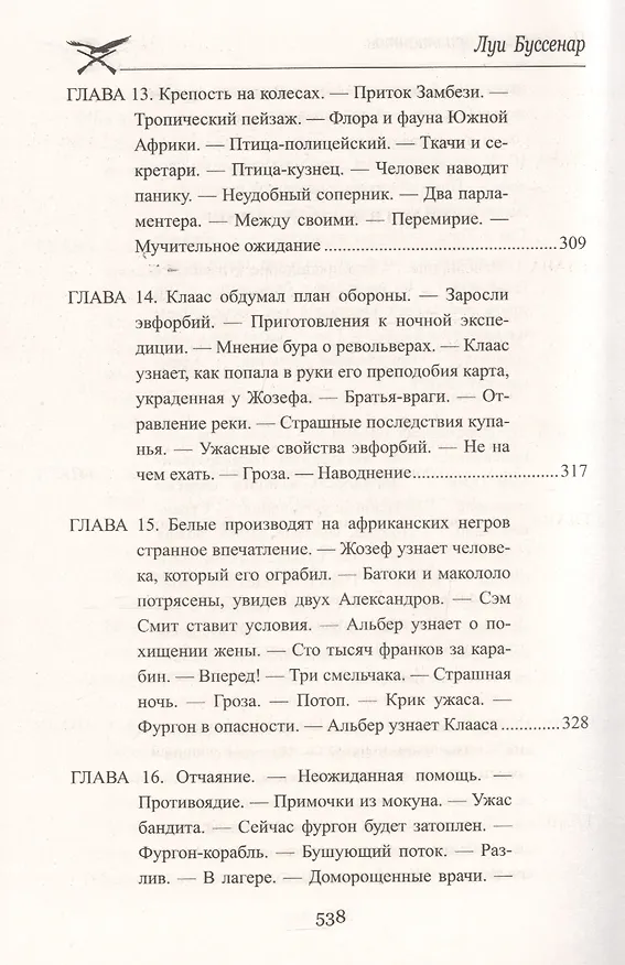 Книга Похитители бриллиантов (Луи Анри Буссенар) — 3