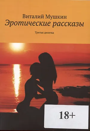 Книга Эротические рассказы ()
