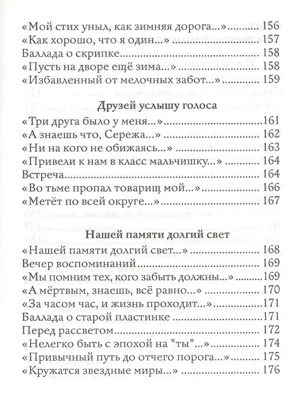 Книга Утренний ангел: стихотворения () — 14