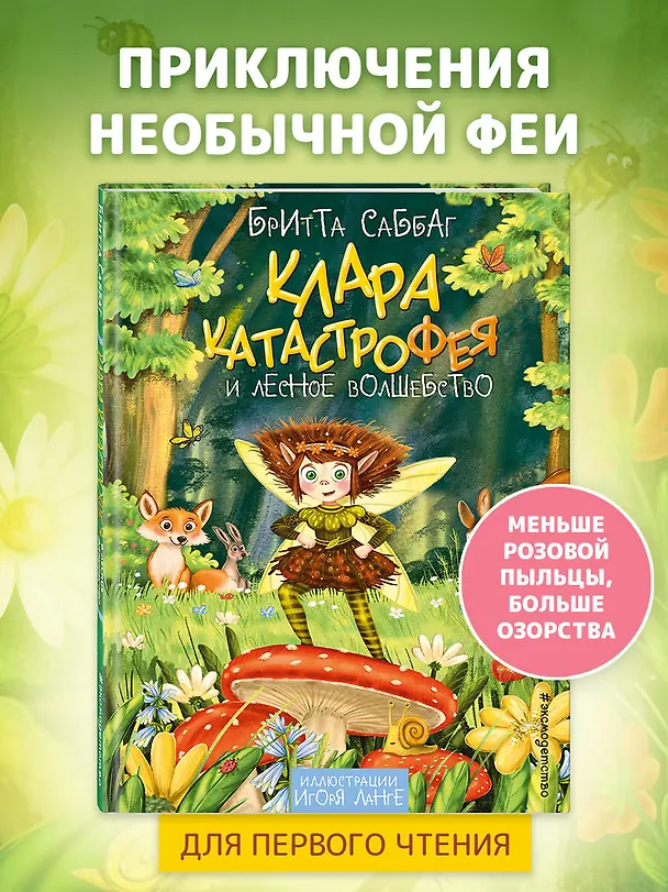 Книга Клара Катастрофея и лесное волшебство (#2) (Бритта Саббаг) — 6