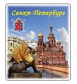 Сувенир АКМ Магнит 5,5*6,5см "Грифоны-Спас" прессованный в блистере