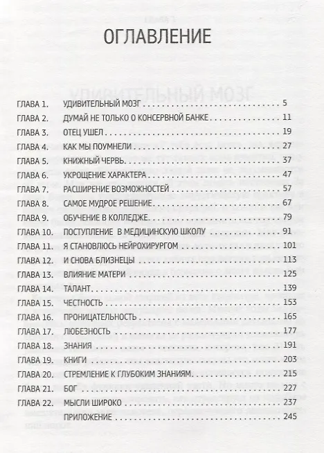 Книга У тебя есть мозг () — 2