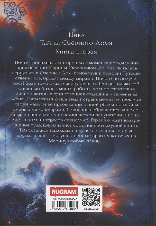 Книга Мир дворцам (Наталья Ракшина) — 2