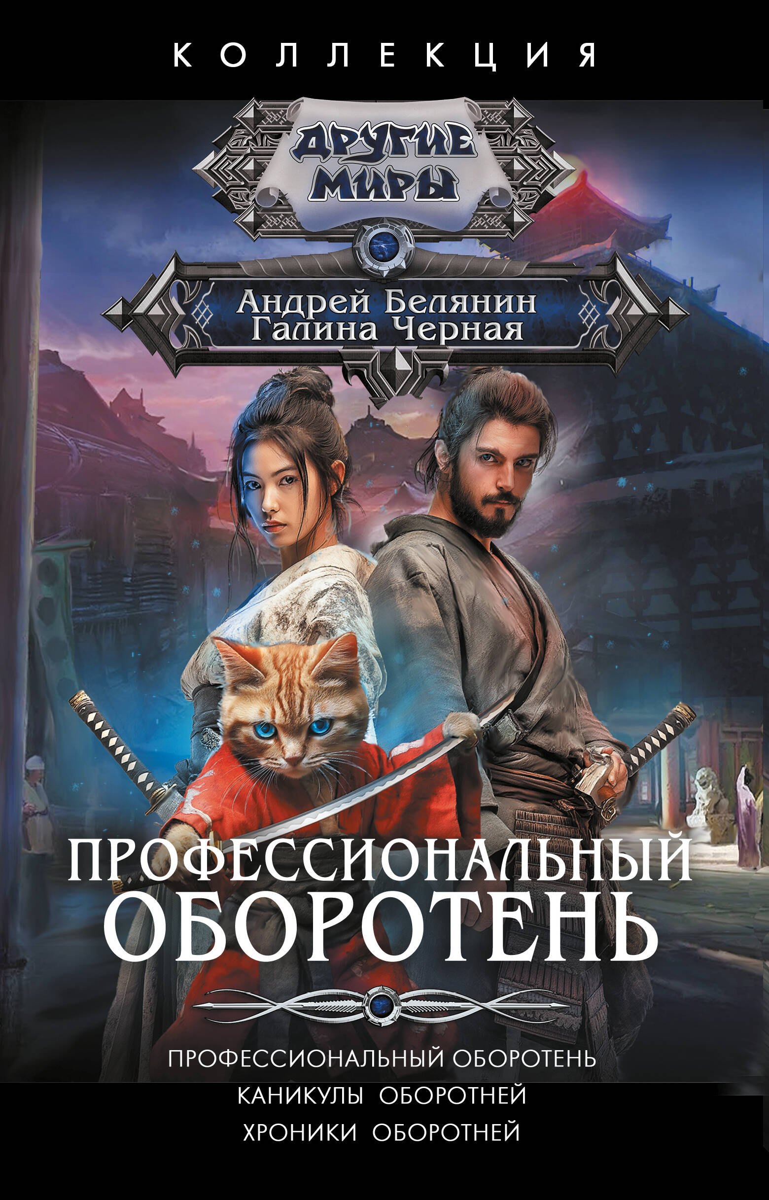 

Профессиональный оборотень