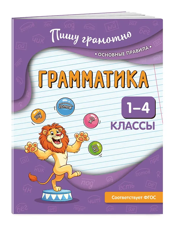 Книга Грамматика. 1-4 классы (Наталья Кузнецова) — 3