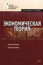 Экономическая теория: учебное пособие