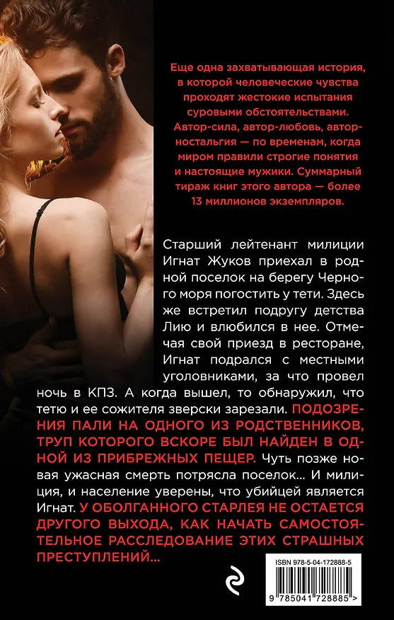 Книга Смертельный отпуск (Владимир Колычев) — 2