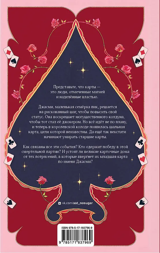 Книга Младшая карта в королевской колоде (Елена Яр) — 2