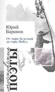 От моря Бедствий до горы Побед