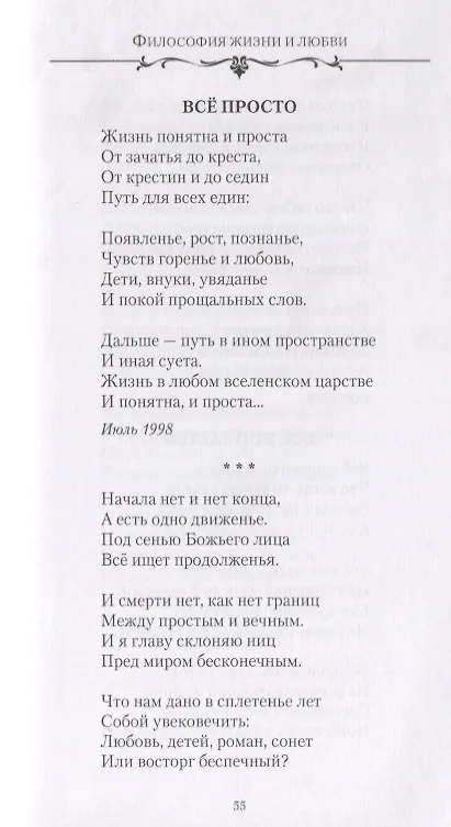 Книга Любовь земная и небесная. Любовная и семейная лирика (Сергей Дмитриев) — 10