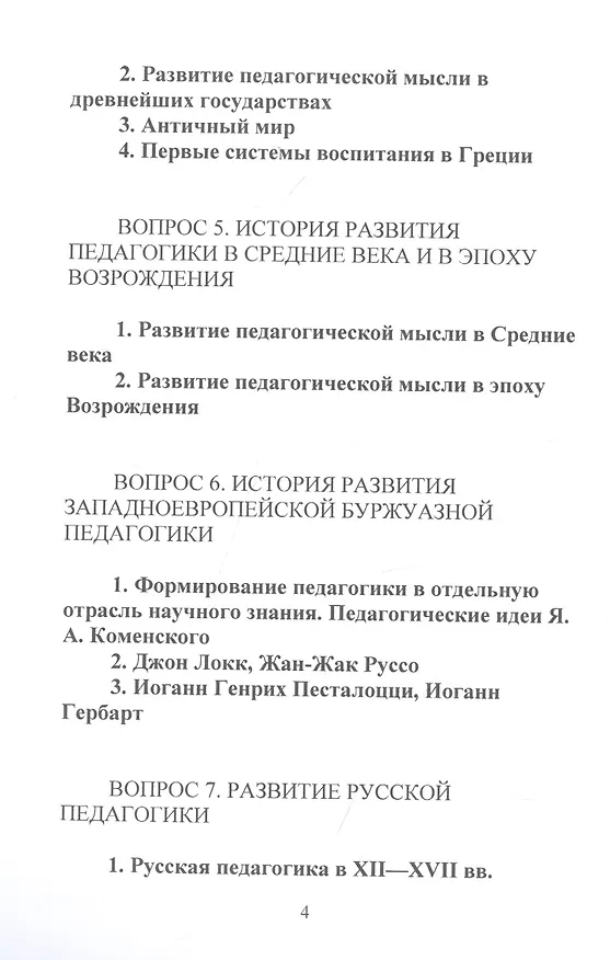 Книга Конспект лекций по общей педагогике () — 3