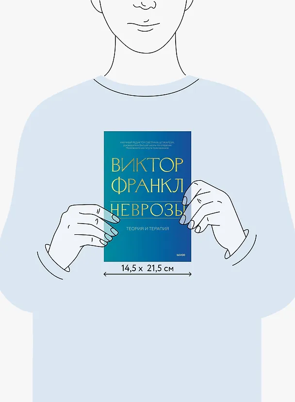 Книга Неврозы. Теория и терапия (Виктор Франкл) — 13
